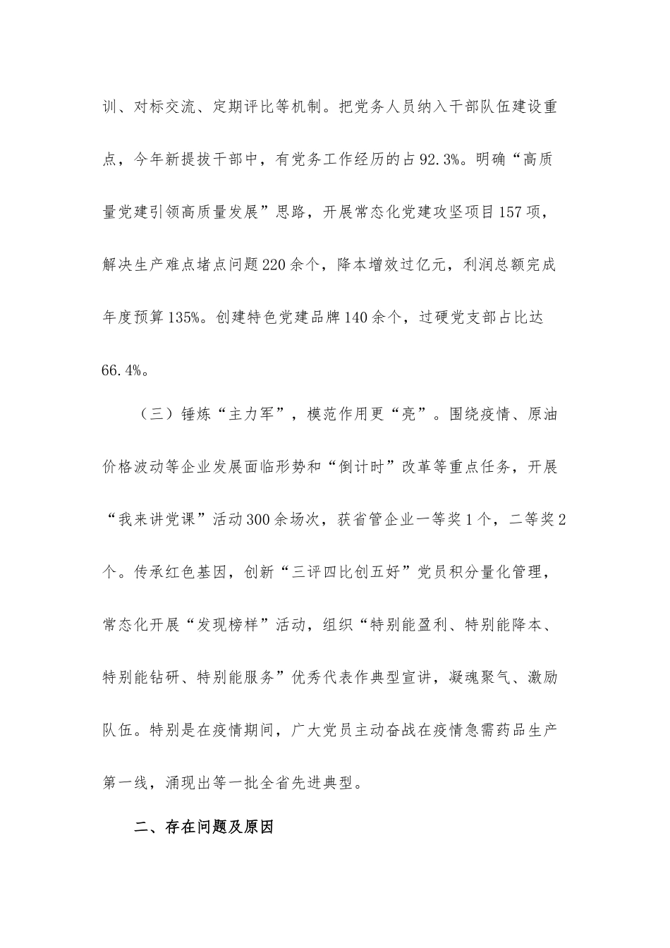 2022集团公司抓基层党建述职报告材料.docx_第2页