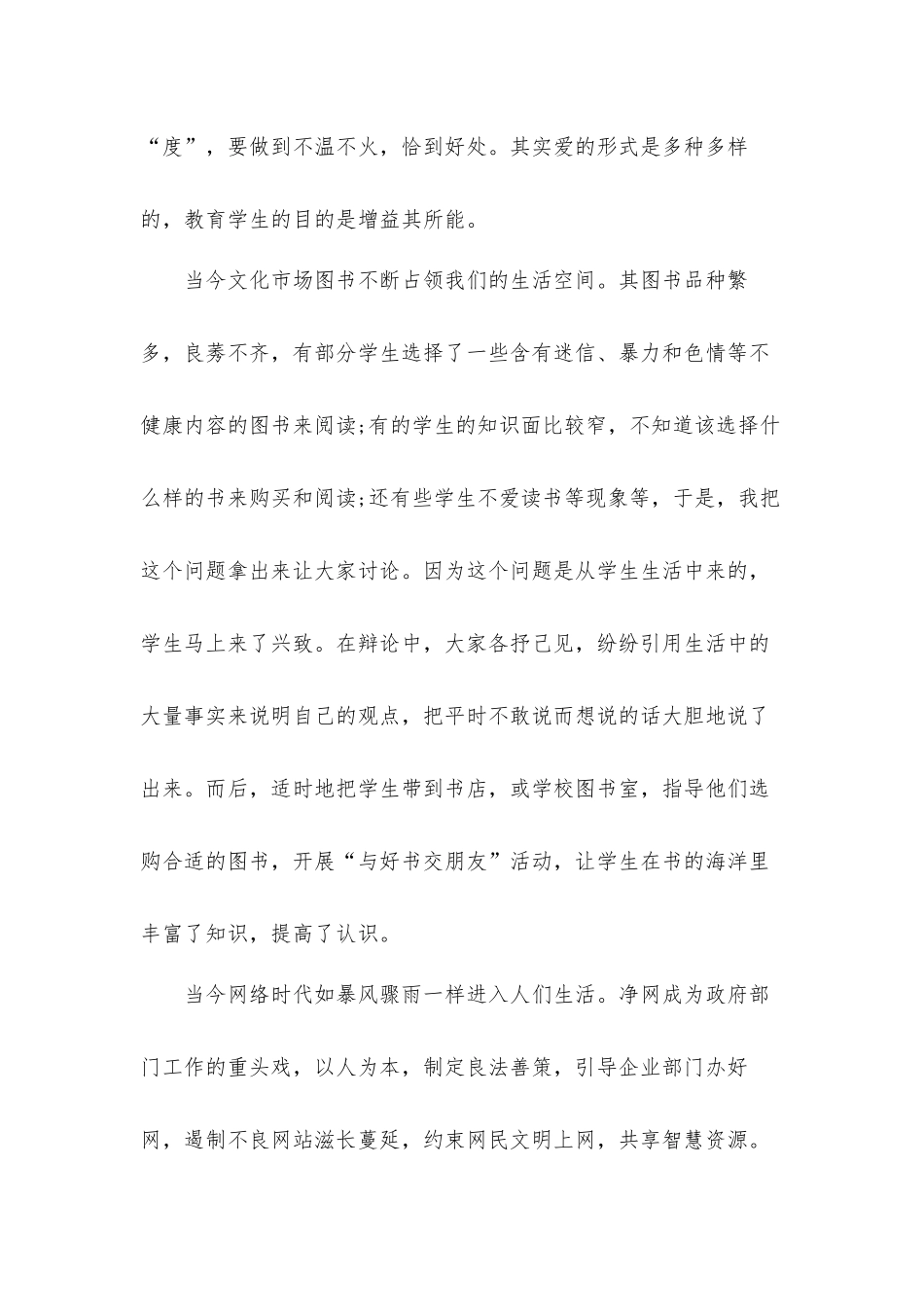 2022教师立德树人心得体会五篇.docx_第2页