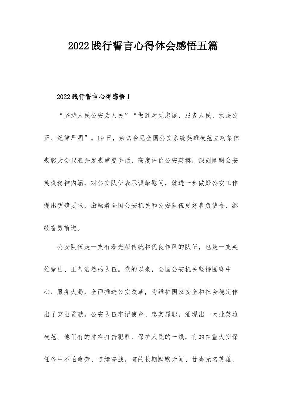 2022践行誓言心得体会感悟五篇.docx_第1页