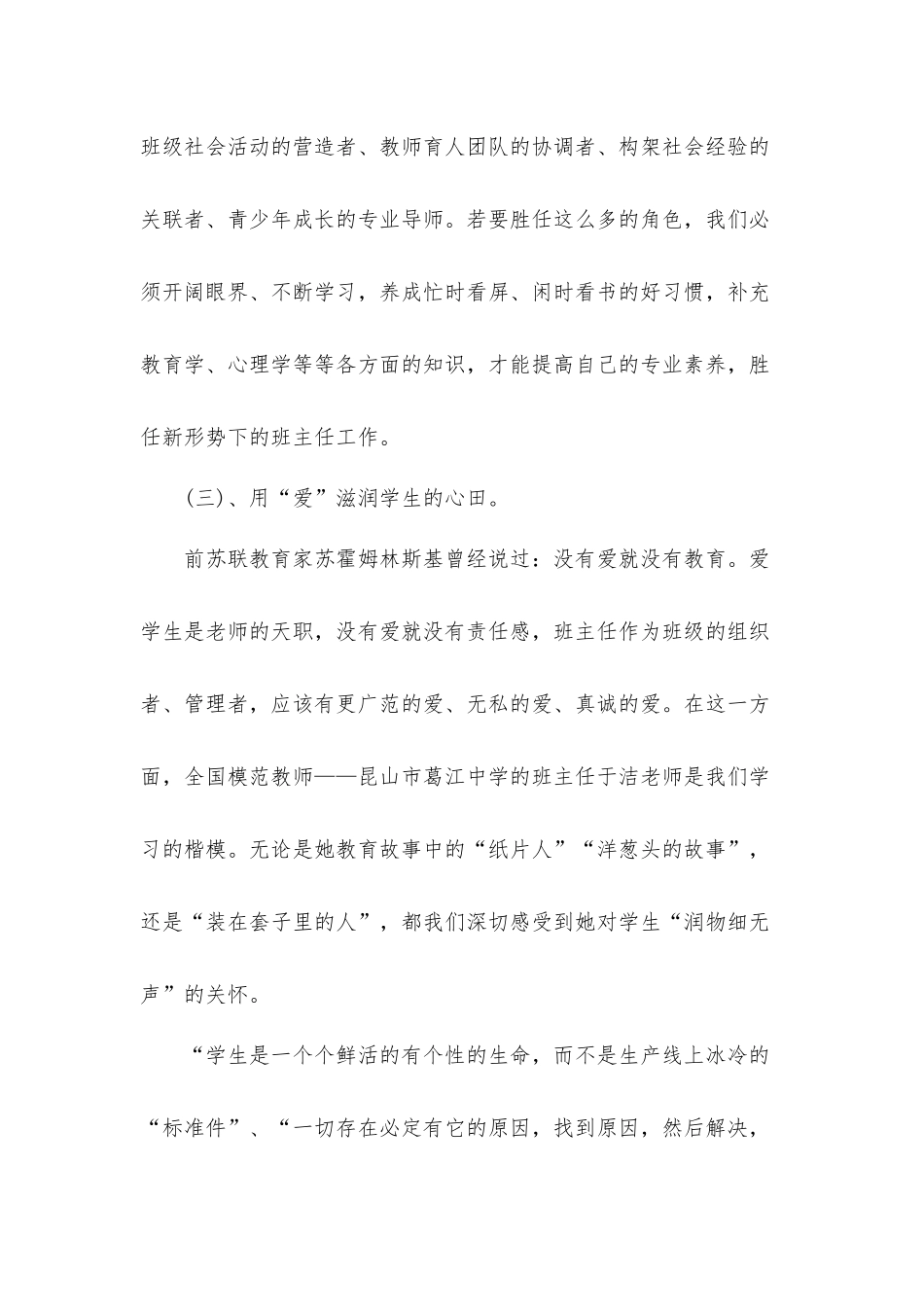 2022年班主任培训心得体会材料五篇.docx_第3页