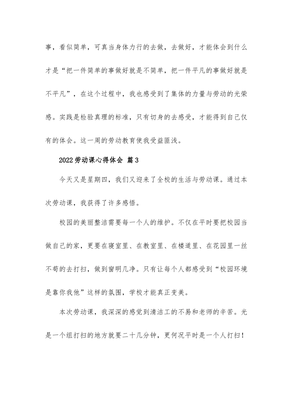 2022劳动课心得体会材料5篇.docx_第3页