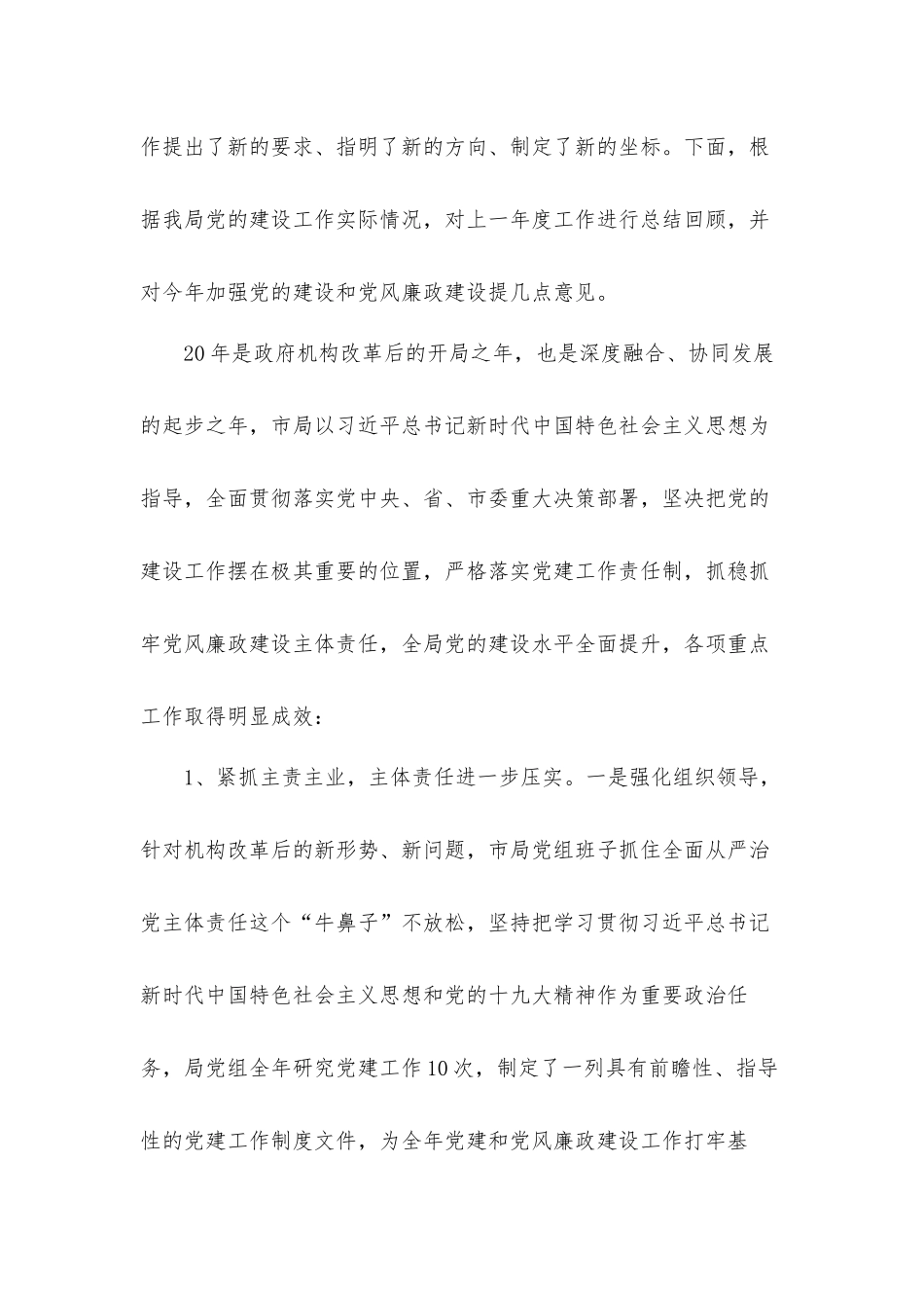 2022年党风廉政建设工作会议上讲话发言材料3篇.docx_第2页