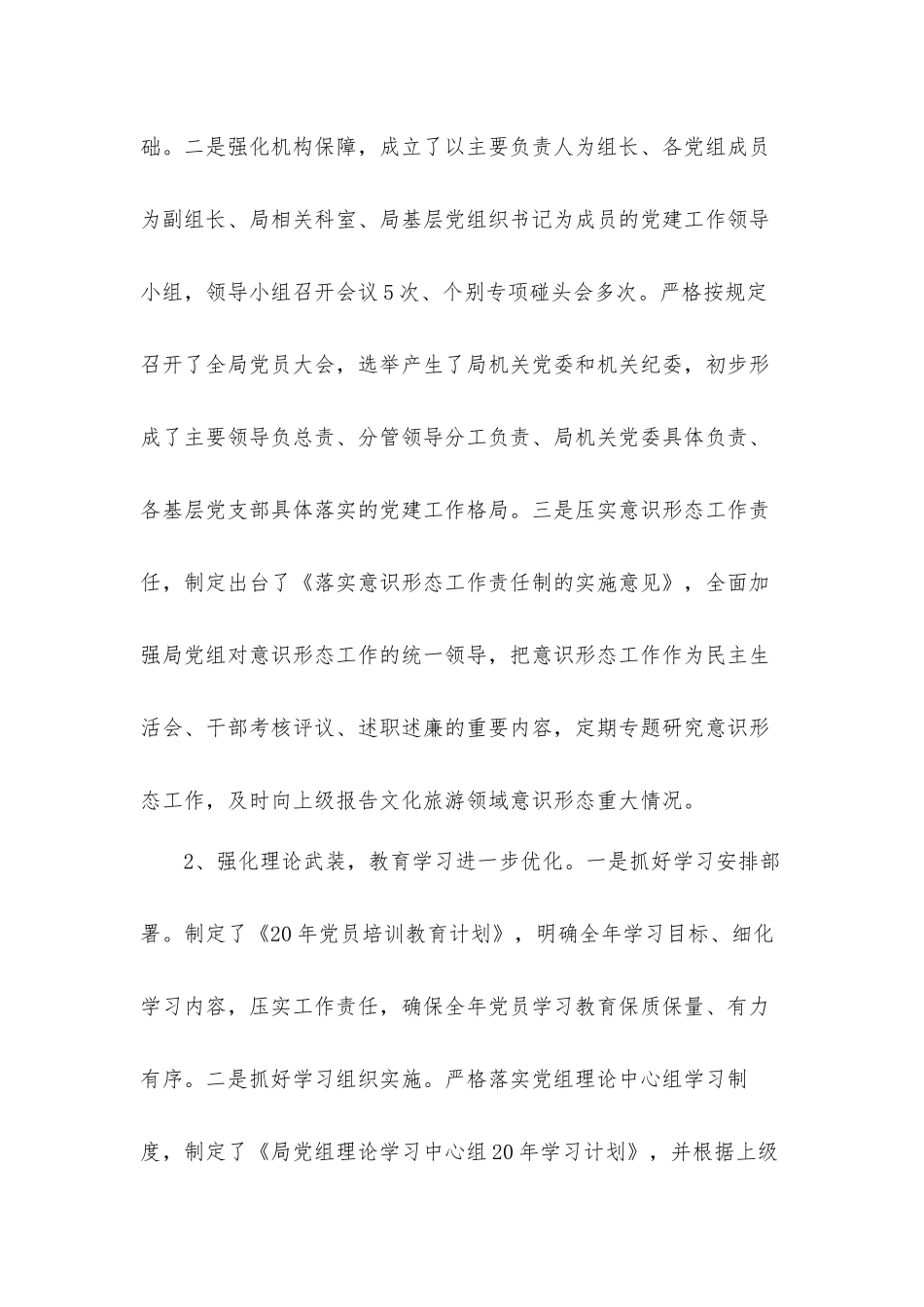 2022年党风廉政建设工作会议上讲话发言材料3篇.docx_第3页