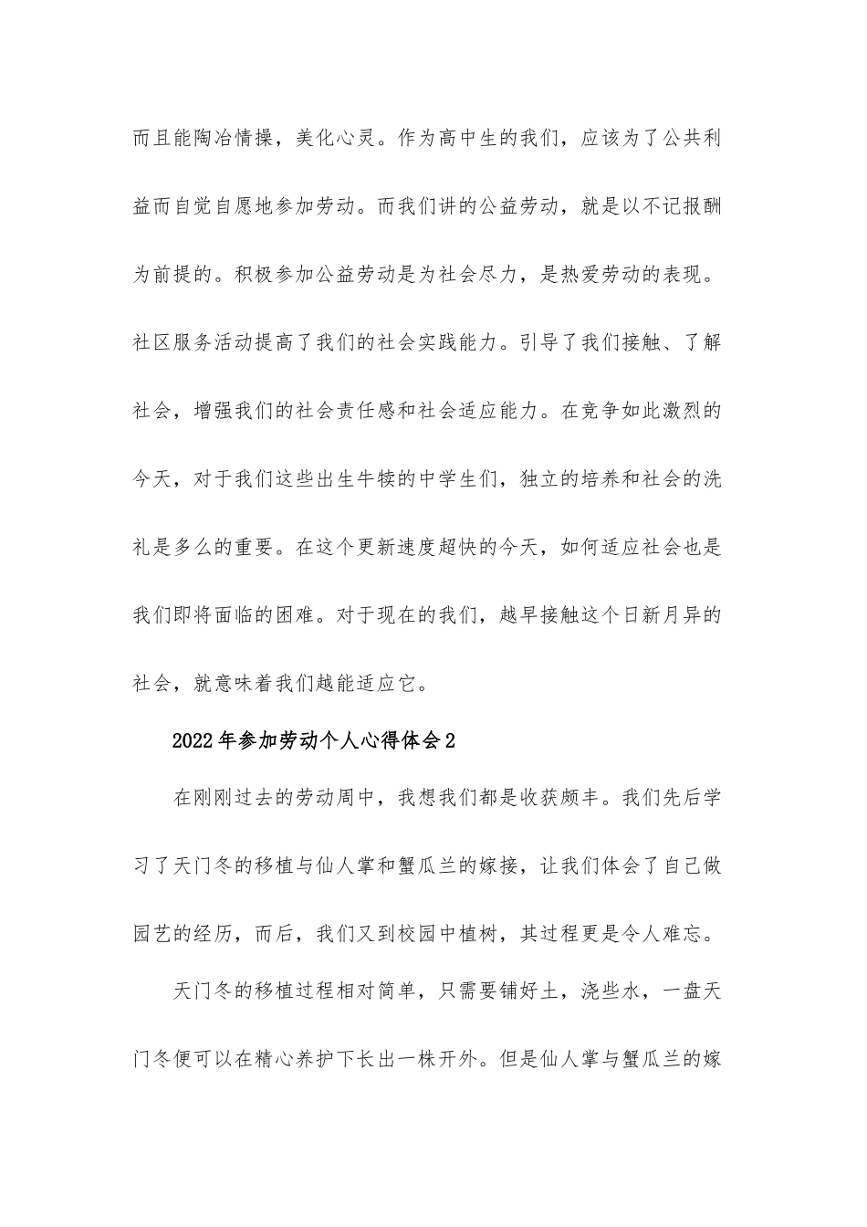 2022年参加劳动个人心得体会材料四篇.docx_第2页