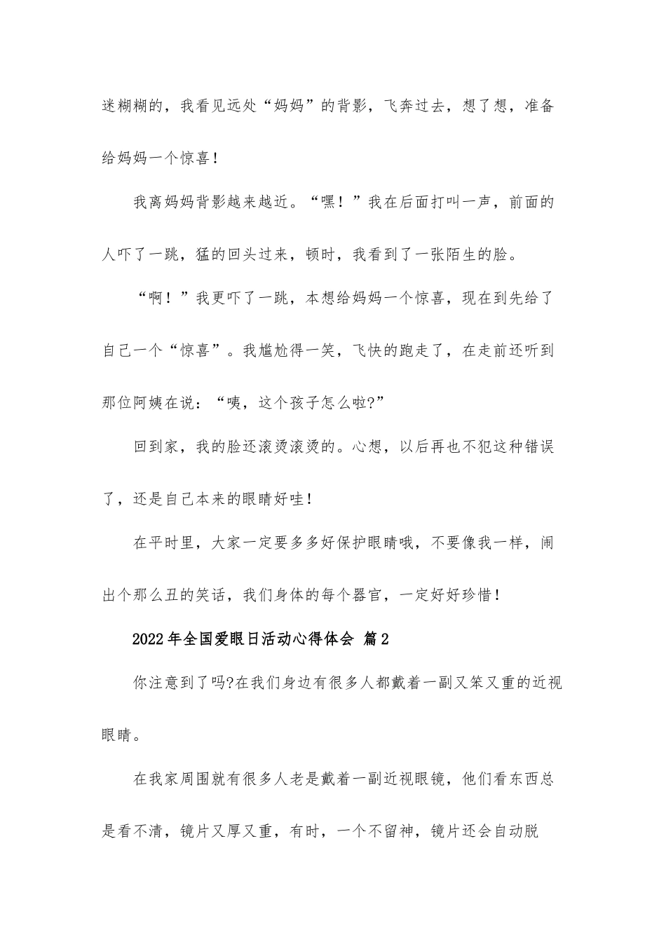 2022年全国爱眼日活动心得体会材料5篇.docx_第2页