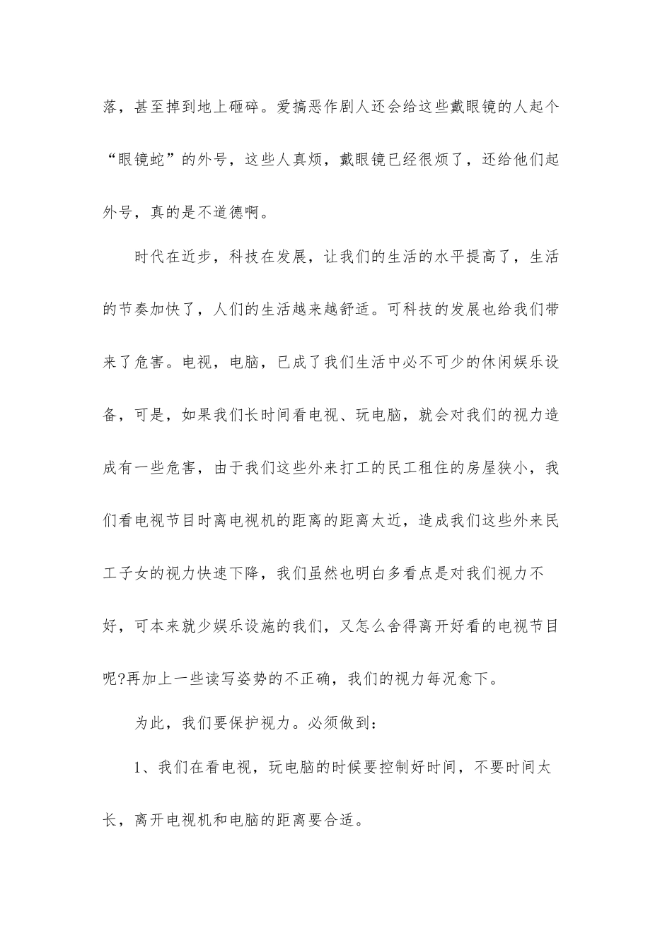 2022年全国爱眼日活动心得体会材料5篇.docx_第3页
