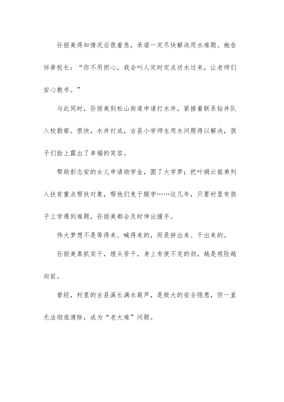 2022年度时代楷模事迹心得体会材料五篇.docx_第2页