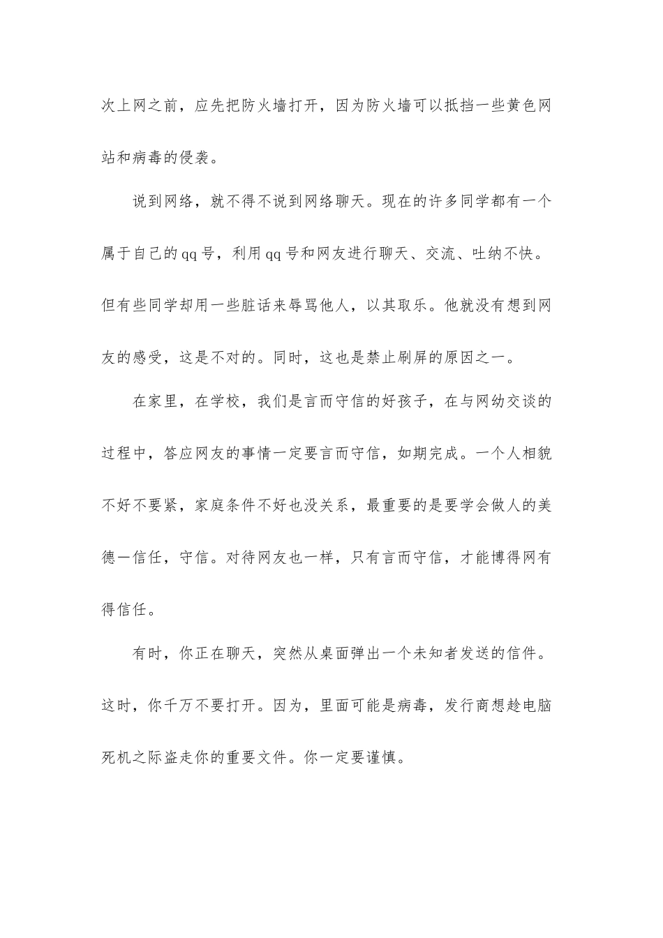 2022年网络安全宣传活动教育心得体会及感想五篇.docx_第2页