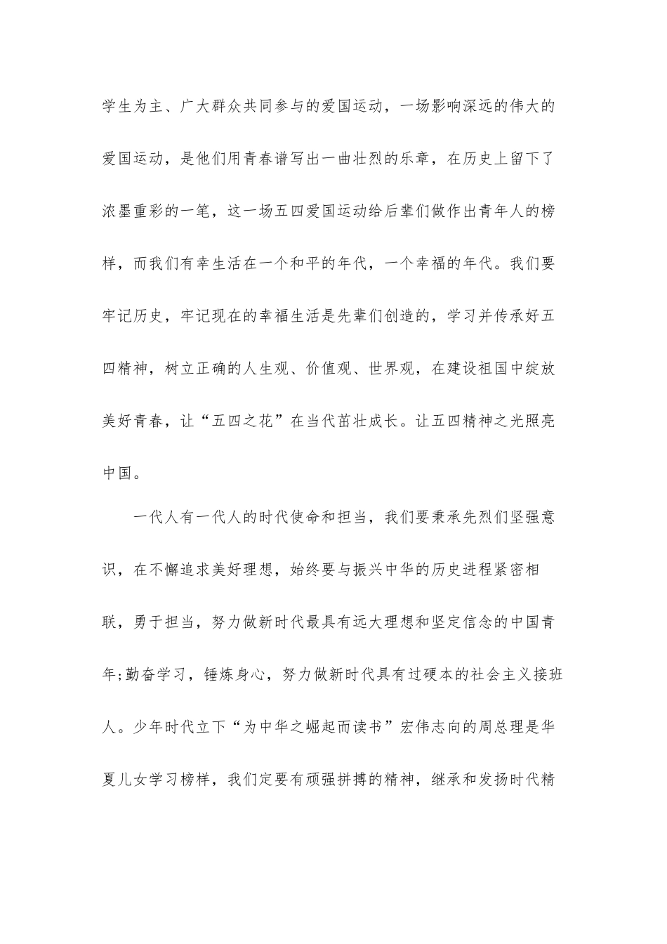 2022青春心向党建功新时代团课心得体会感悟五篇.docx_第2页