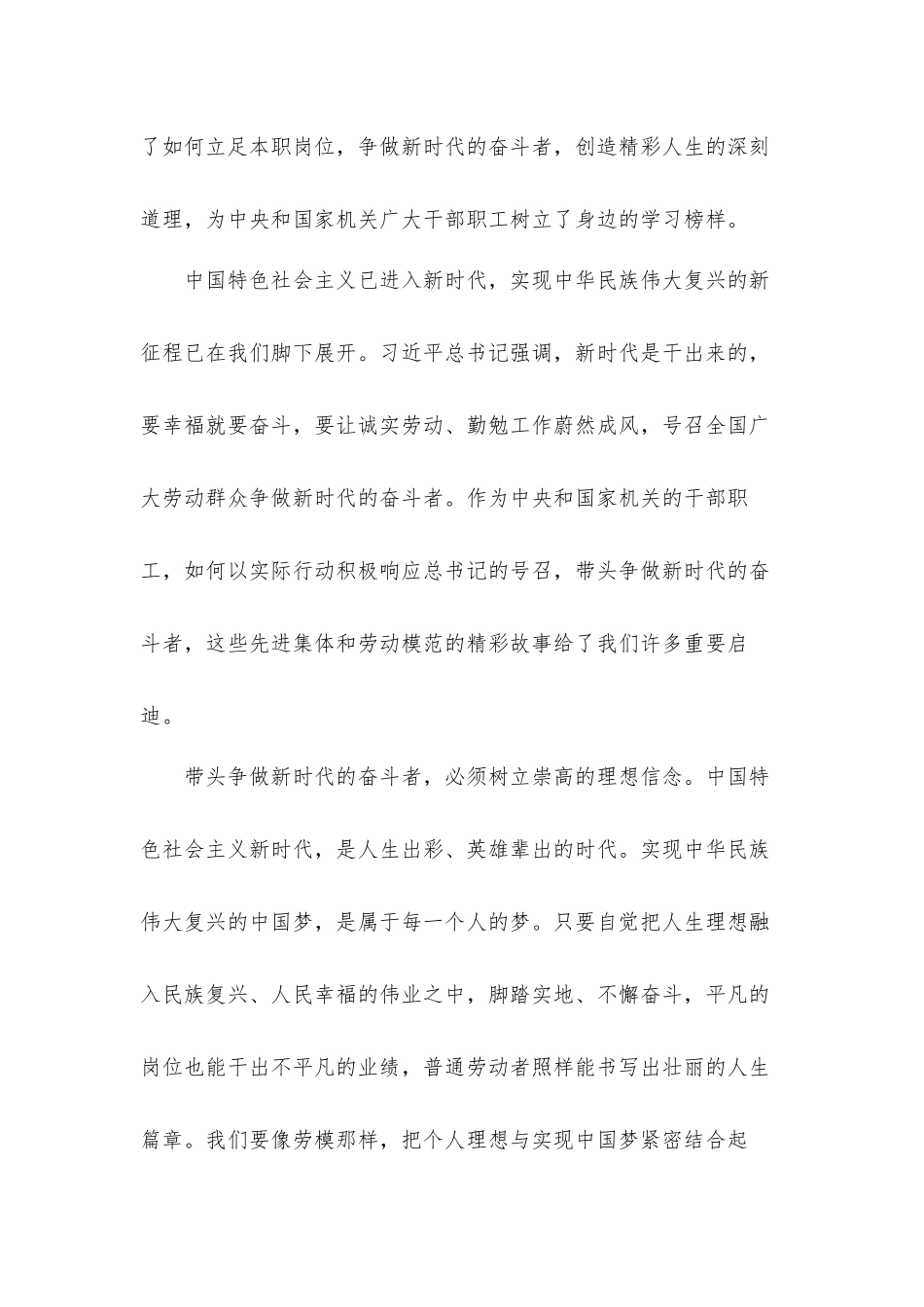 2022学习劳模心得体会材料四篇.docx_第2页