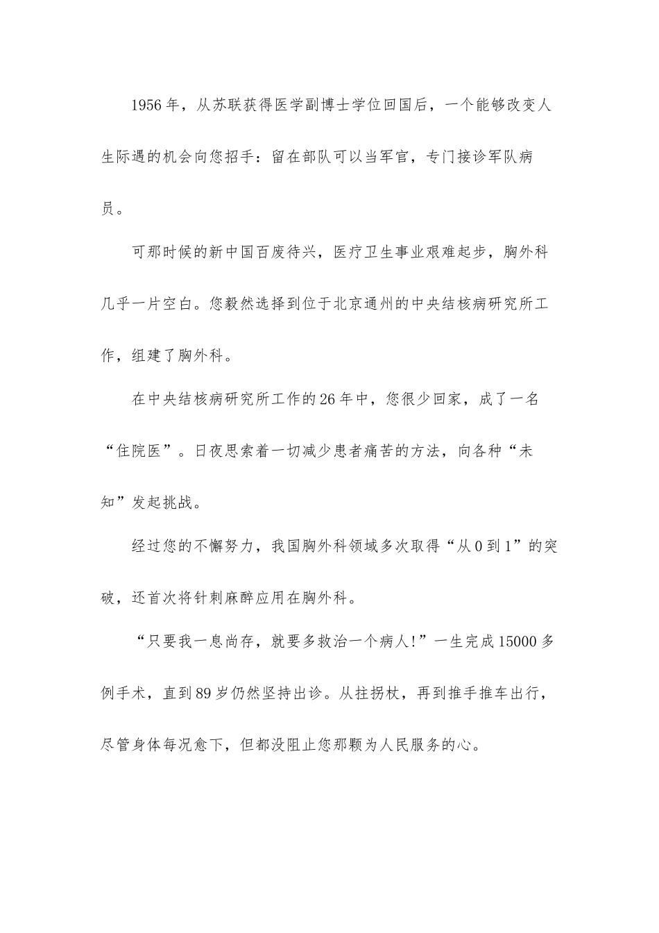 2022央视《故事里的中国》观后感心得体会五篇.docx_第2页