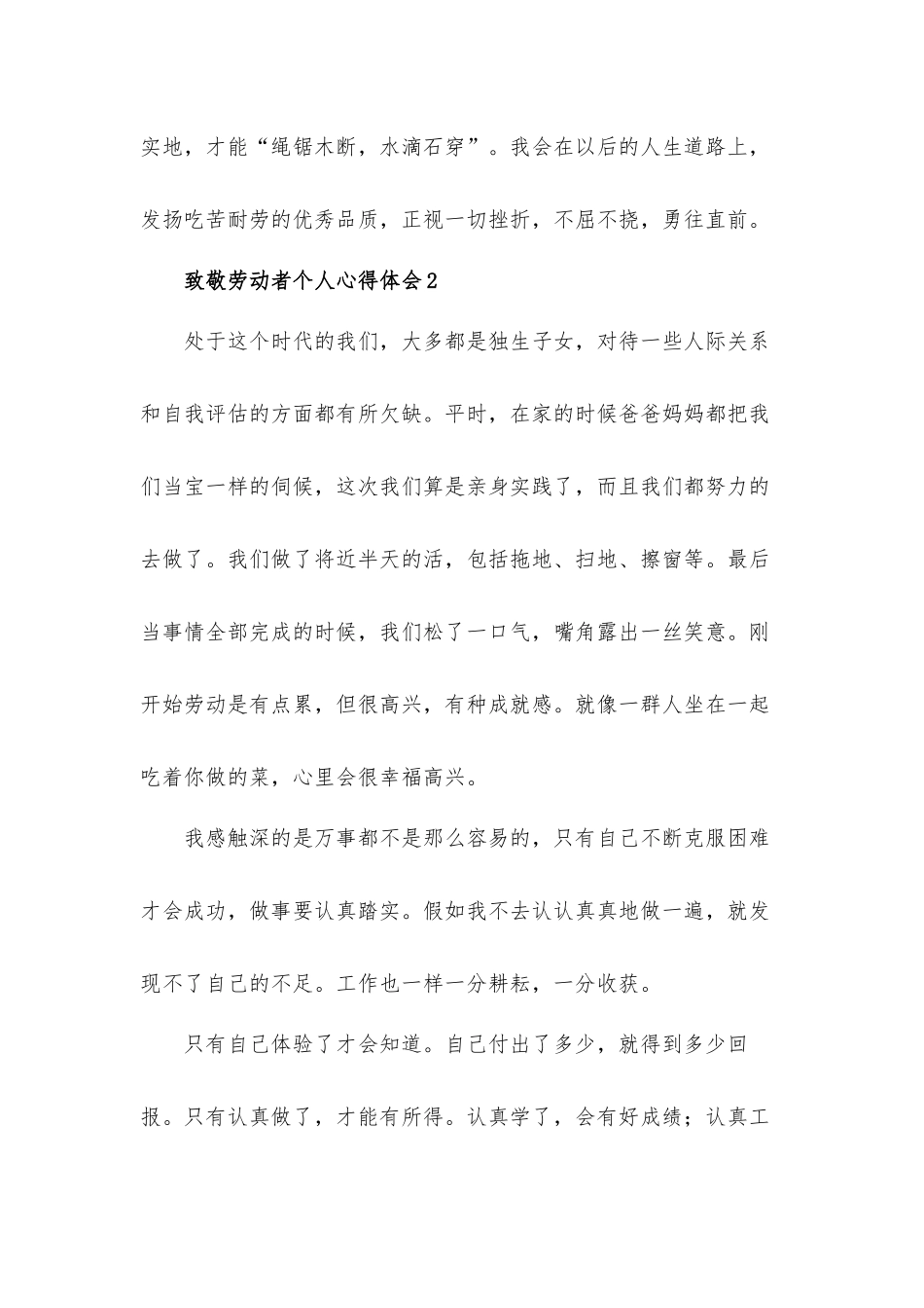 2022致敬劳动者个人心得体会五篇.docx_第2页