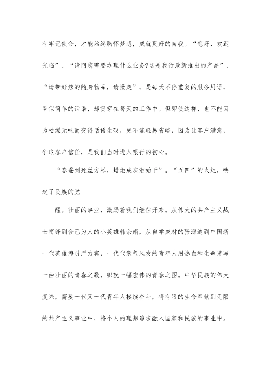 百年奋斗路·青春心向党观后感心得体会四篇.docx_第2页