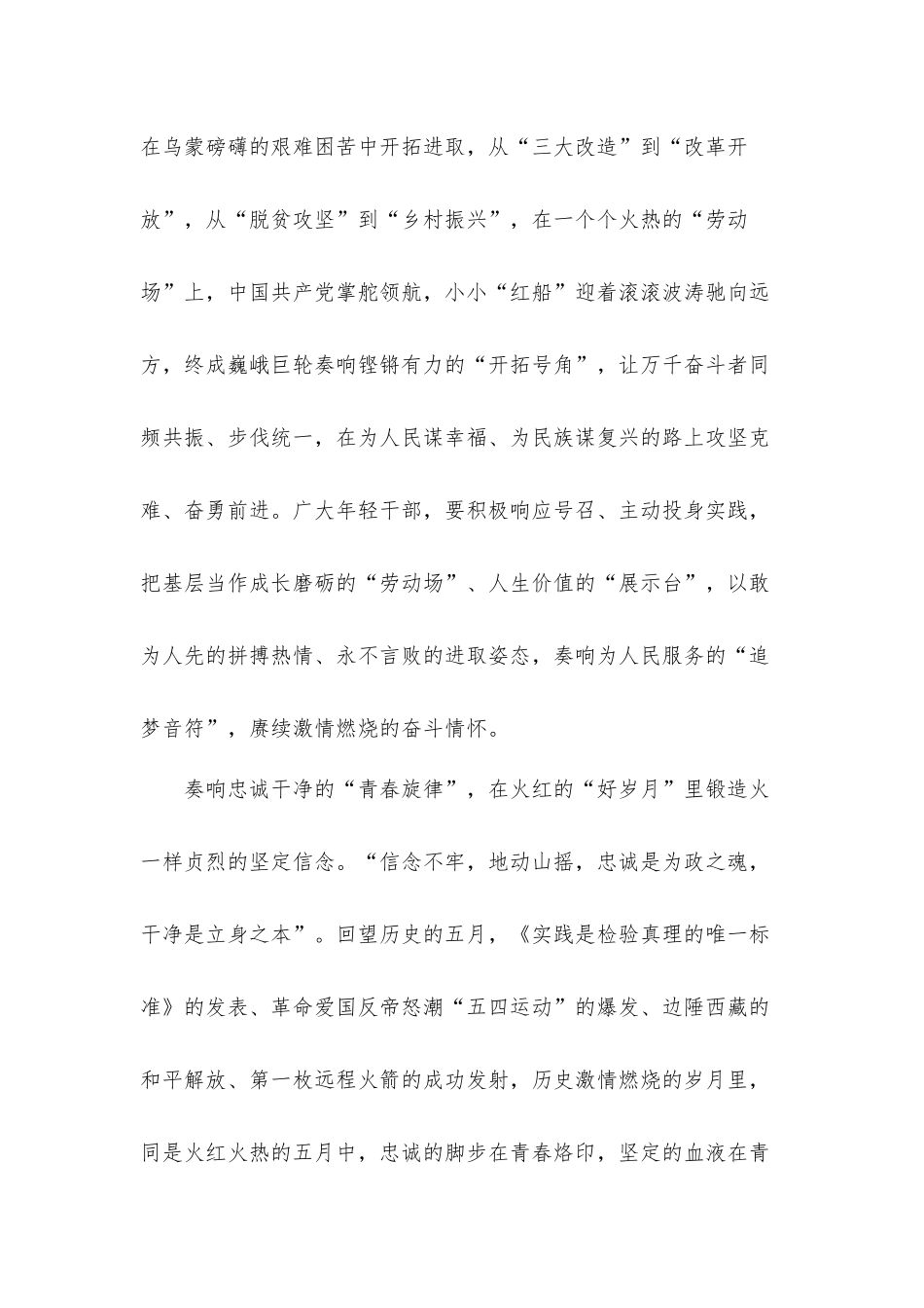 大国工匠创新交流大会开幕观后感心得体会感悟六篇.docx_第2页