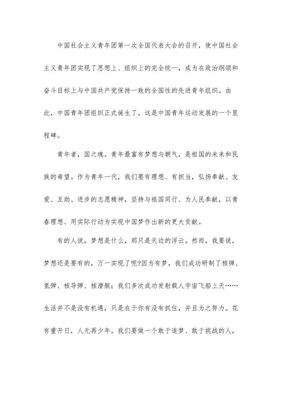 “‘平凡英雄·青春百年’同上一堂思政大课”观后感心得体会三篇.docx_第3页