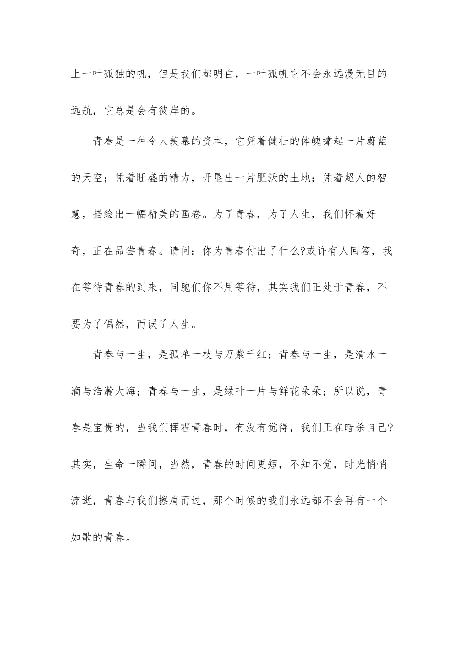 《百年奋斗路青春心向党》优秀观后感心得体会6篇.docx_第3页
