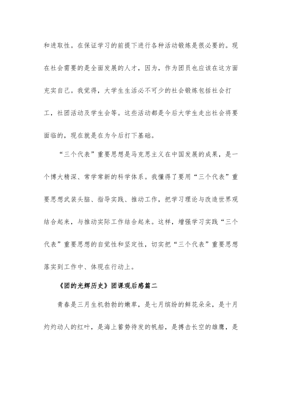 《团的光辉历史》团课观后感心得体会5篇.docx_第2页