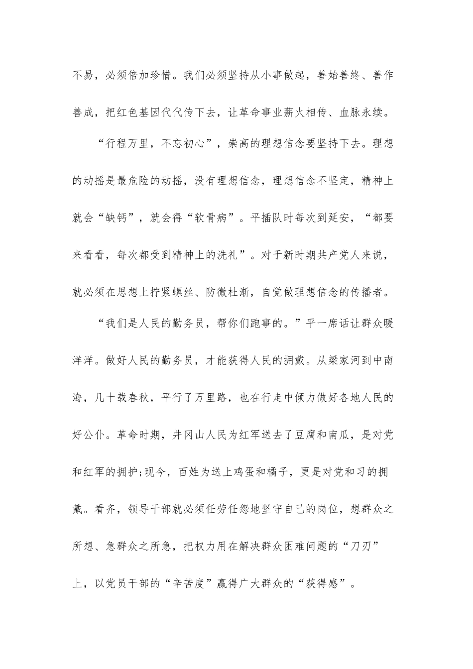 2022初心映照新时代思政课心得体会五篇.docx_第2页