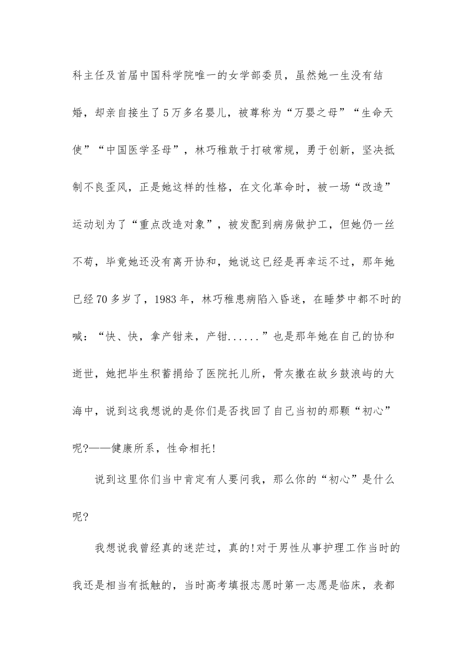 2022初心映照新时代思政课观后心得体会五篇.docx_第2页