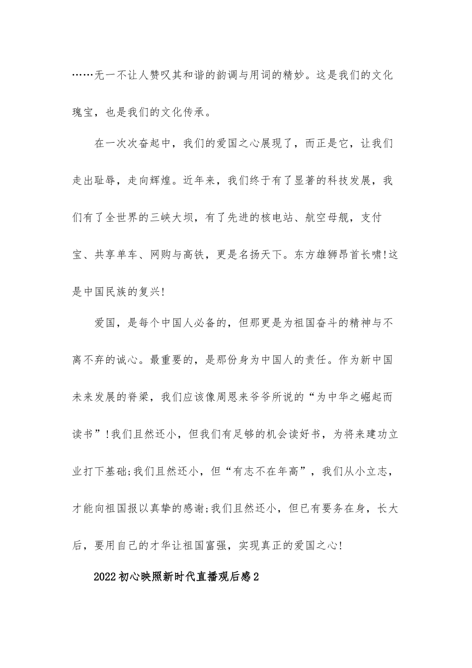 2022初心映照新时代直播观后感心得体会五篇.docx_第2页