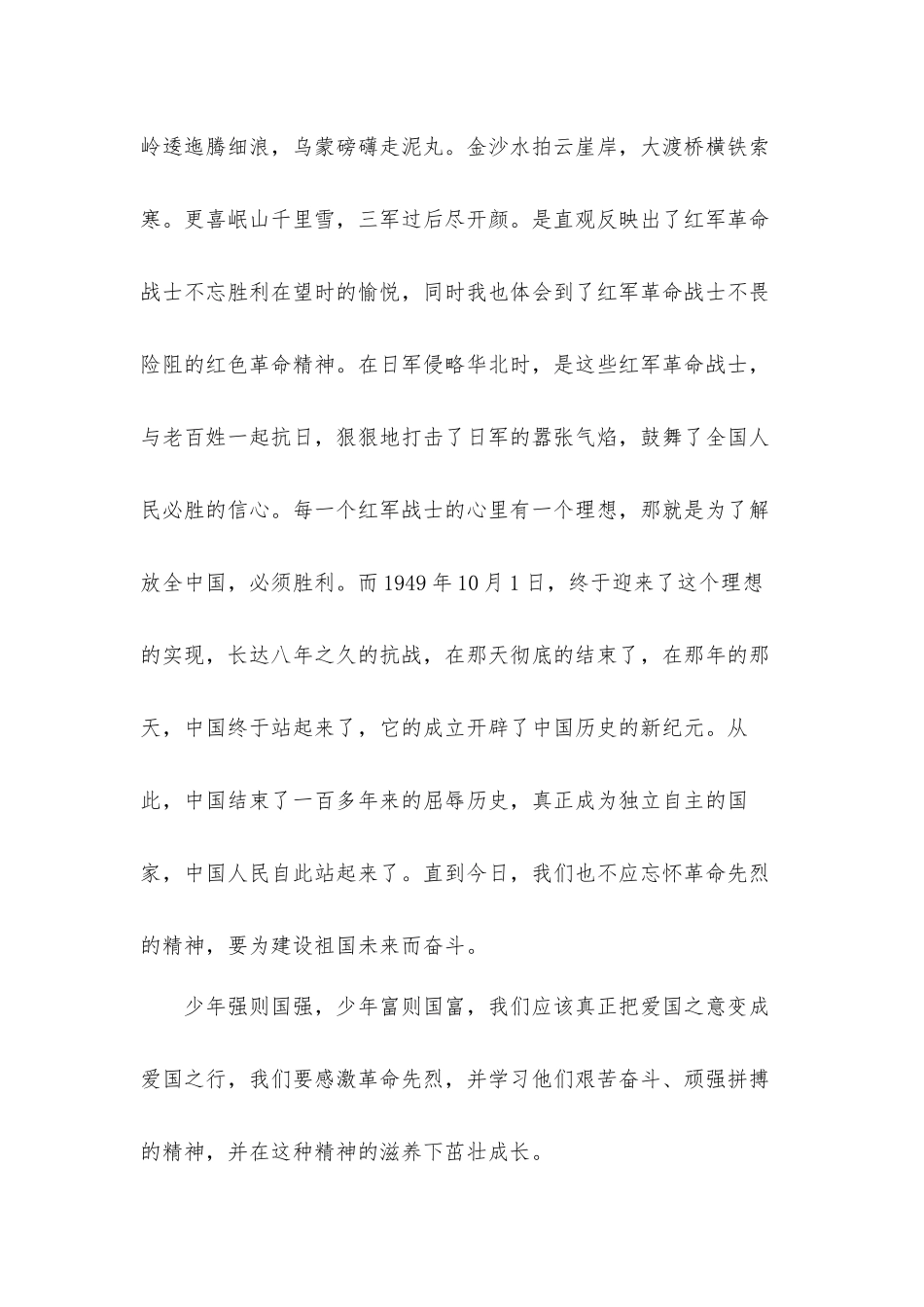 2022传承红色基因争做时代新人演讲稿发言材料五篇.docx_第2页