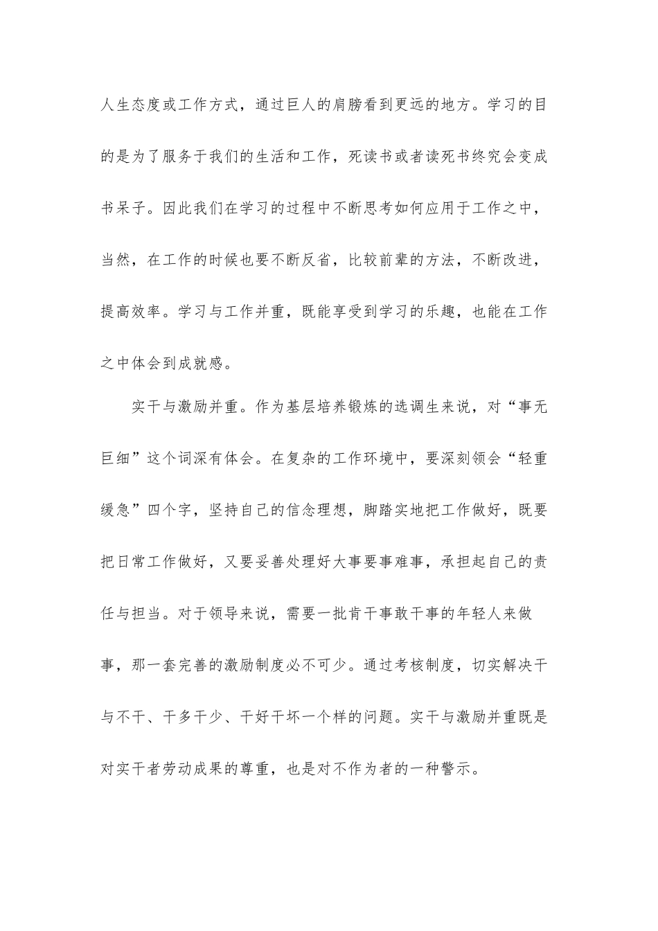 2022观看《新时代、新担当、新作为》心得体会三篇.docx_第2页