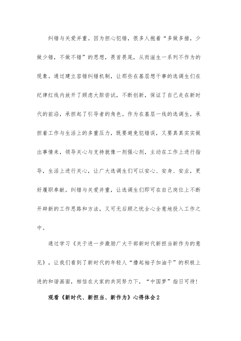 2022观看《新时代、新担当、新作为》心得体会三篇.docx_第3页