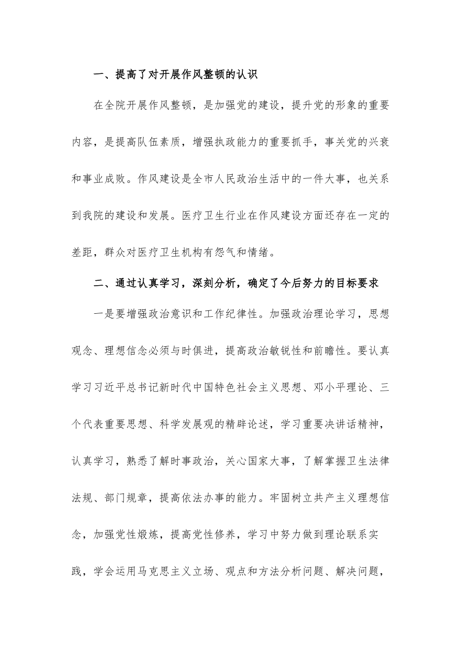 2022干部作风暨营商环境大提升专项行动暗访专题片心得体会材料三篇.docx_第3页