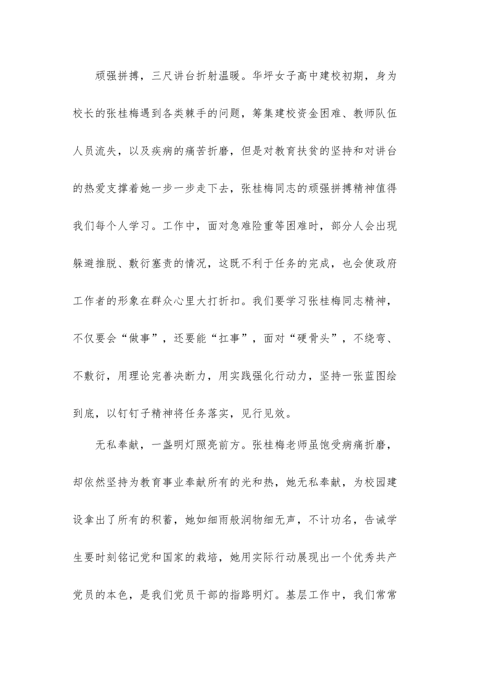 2022年度时代楷模事迹心得体会材料五篇.docx_第3页