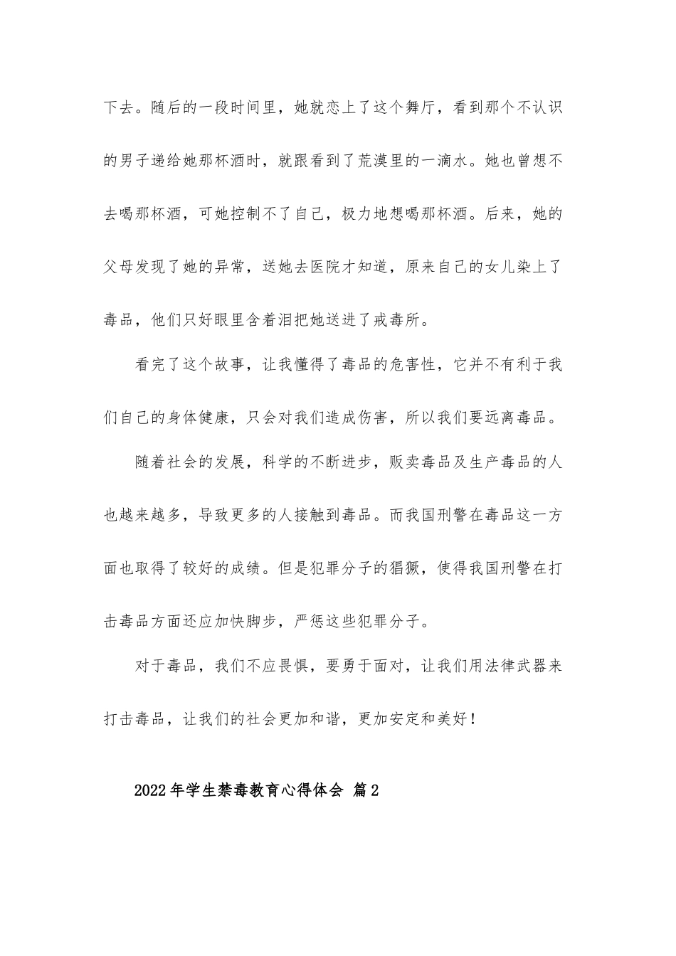 2022年学生禁毒教育心得体会材料三篇.docx_第2页