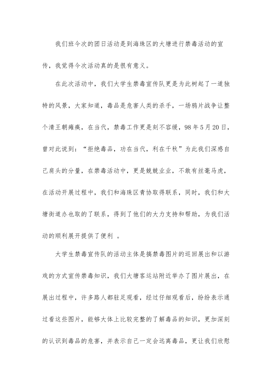 2022年学生禁毒教育心得体会材料三篇.docx_第3页