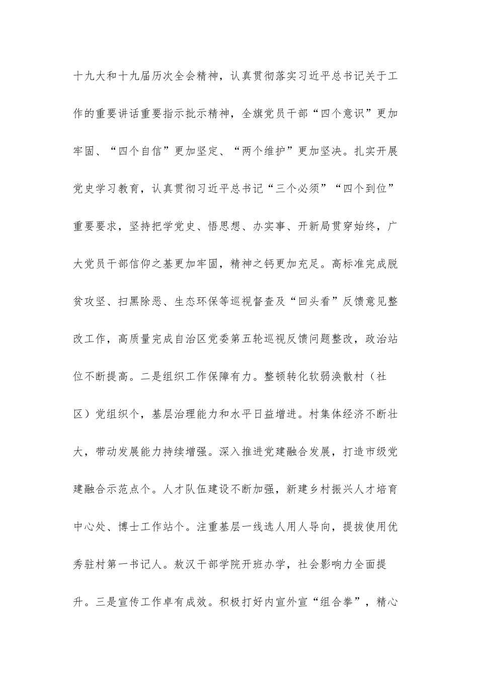 2022年全旗党建工作会议上的讲话发言材料.docx_第2页