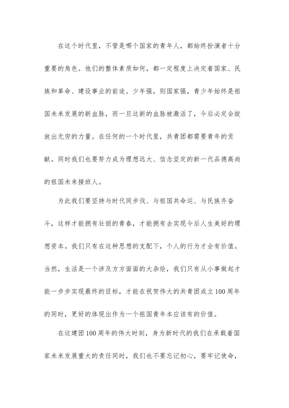 2022青春心向党建功新时代团课心得体会感悟三篇.docx_第2页
