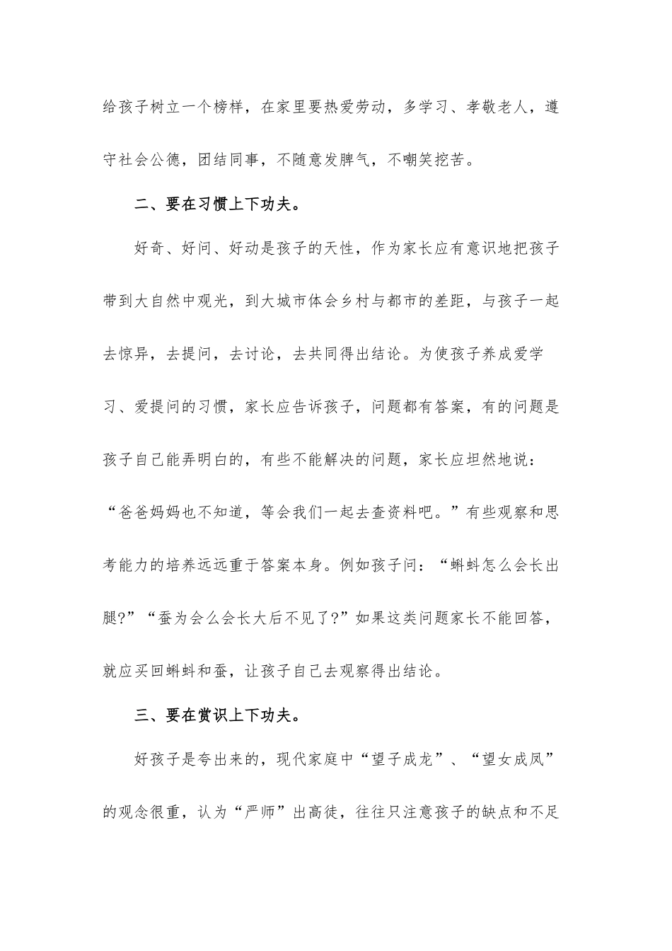 2022全国家庭教育宣传周活动心得体会五篇.docx_第2页