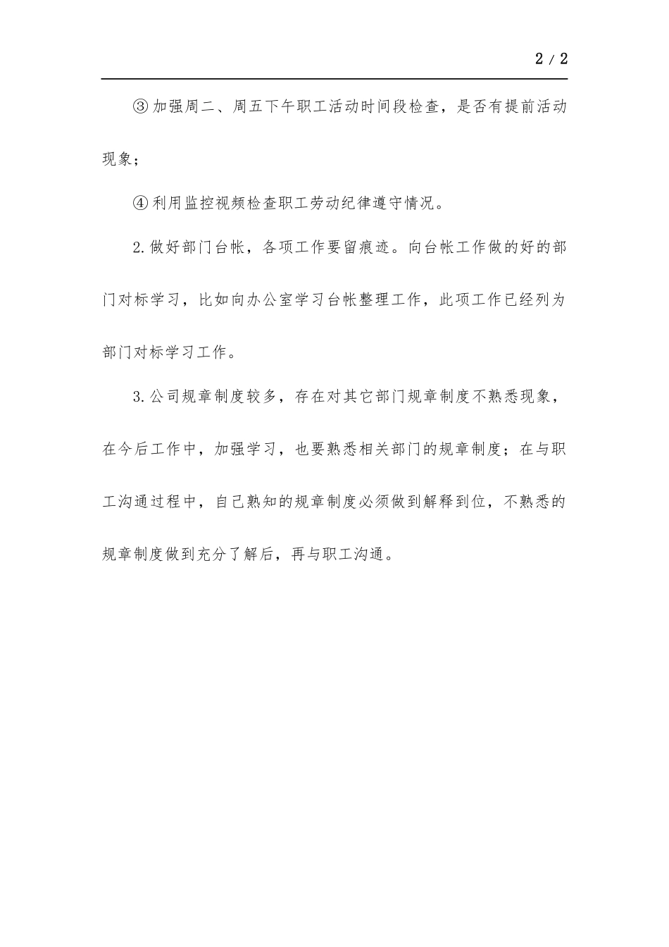 “懒政怠政”整改措施.docx_第2页