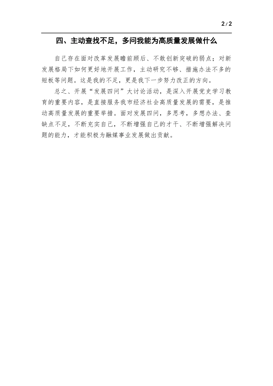 立足本职不懈追求 做新时代融媒人.docx_第2页