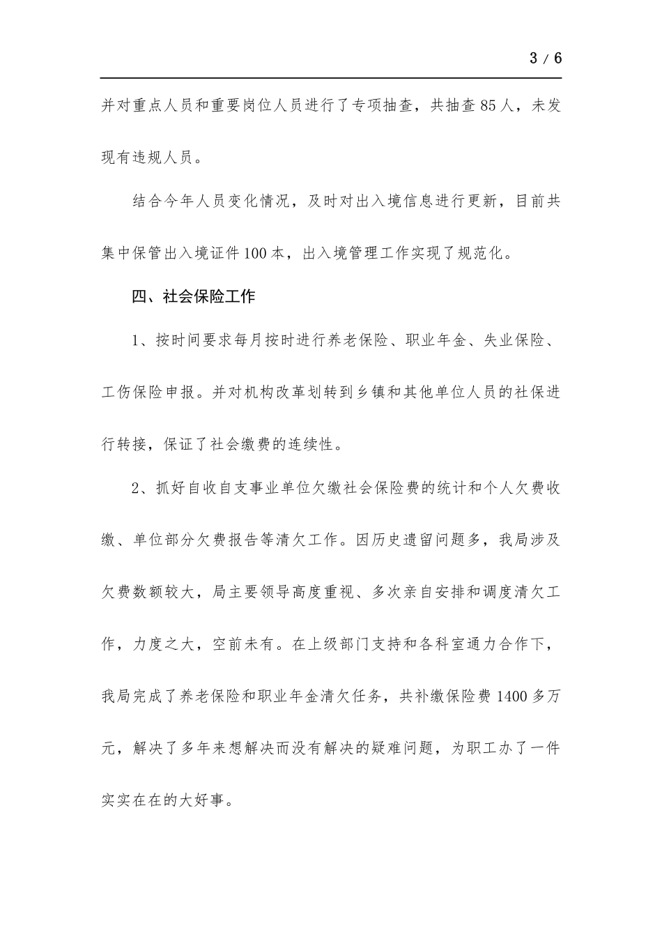 人事科工作总结及2022年工作谋划.docx_第3页