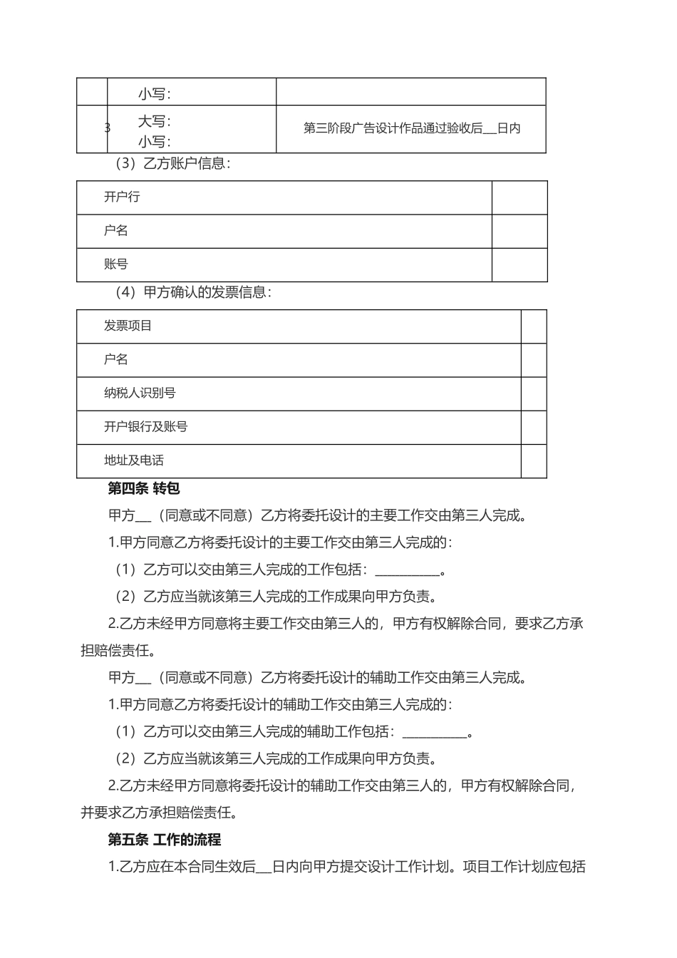 VI设计合同.docx_第3页