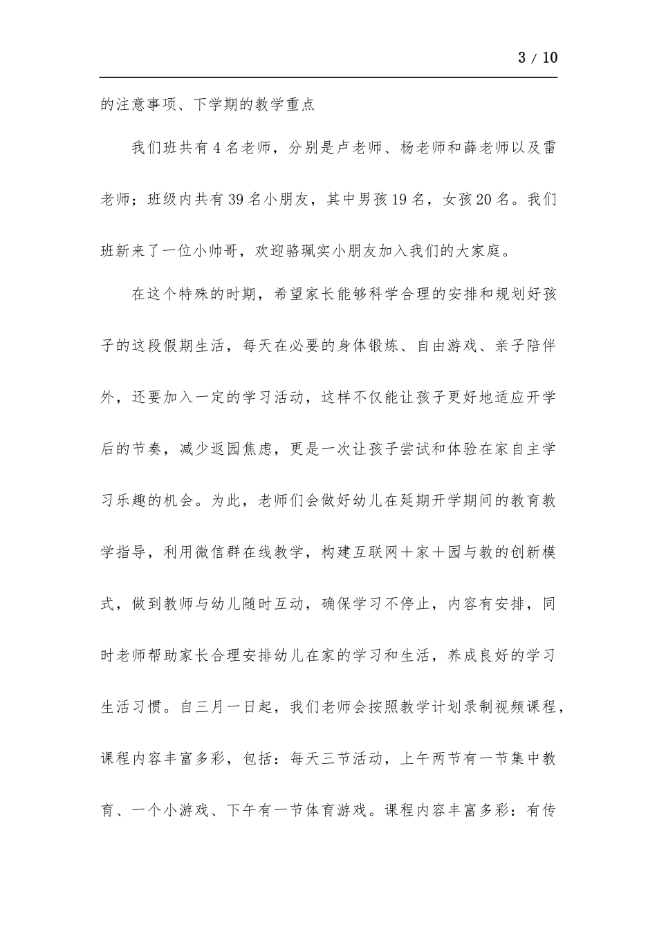 2022年幼儿园大班家长会发言稿.docx_第3页
