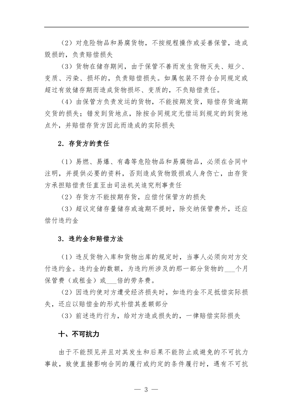 仓储保管合同.docx_第3页
