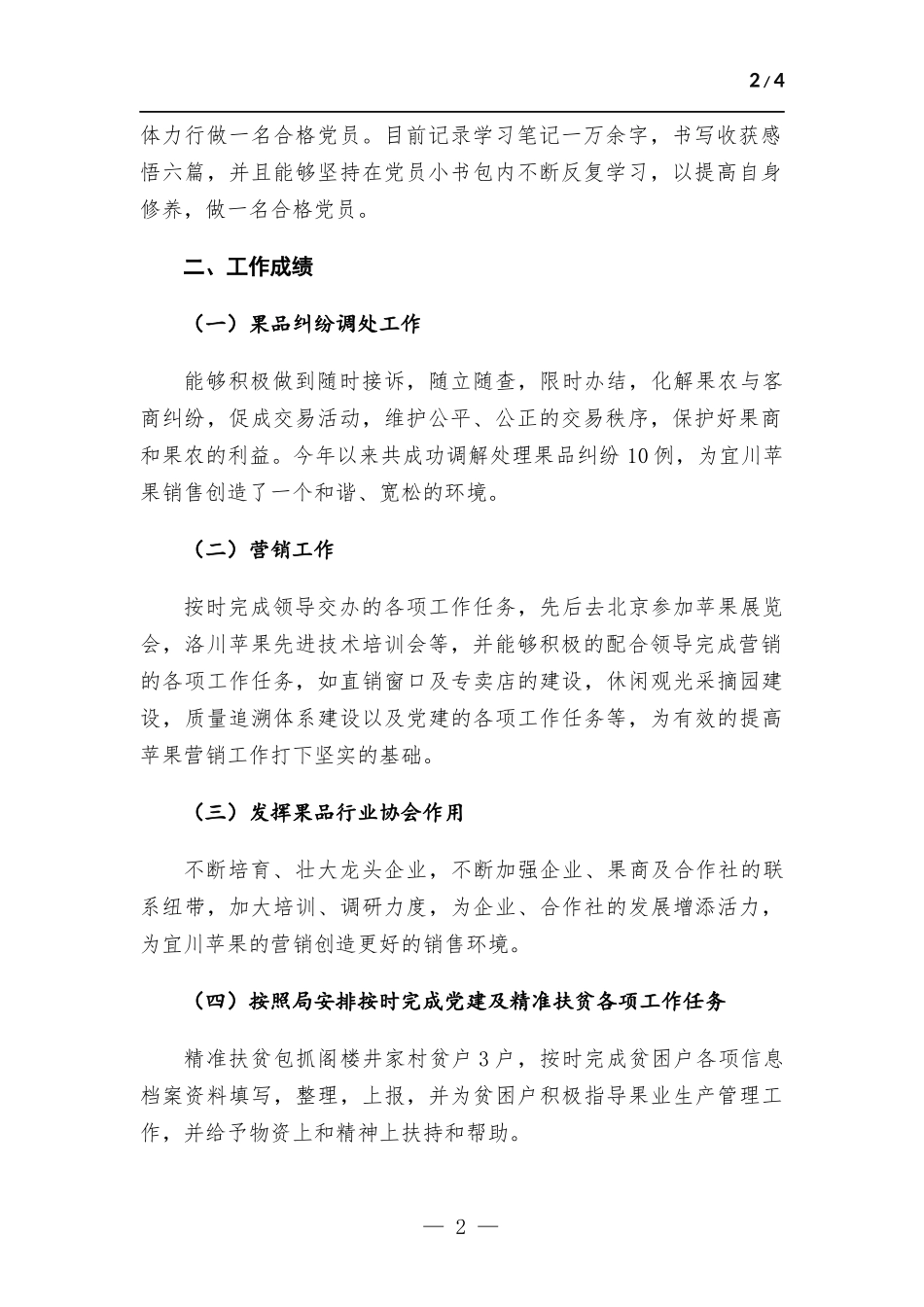 党员领导干部生活会个人对照检查材料.docx_第2页