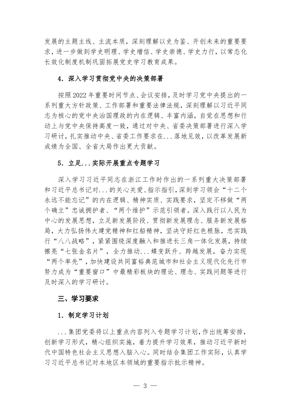 党委理论学习中心组学习计划（含习计划表）.doc_第3页