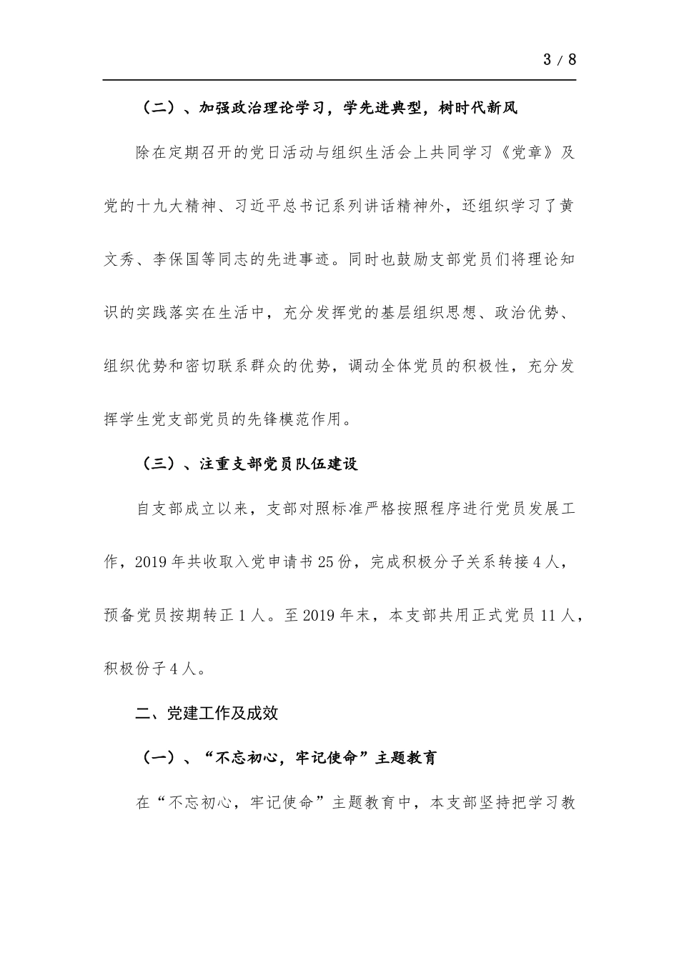 党支部书记述职报告.docx_第3页