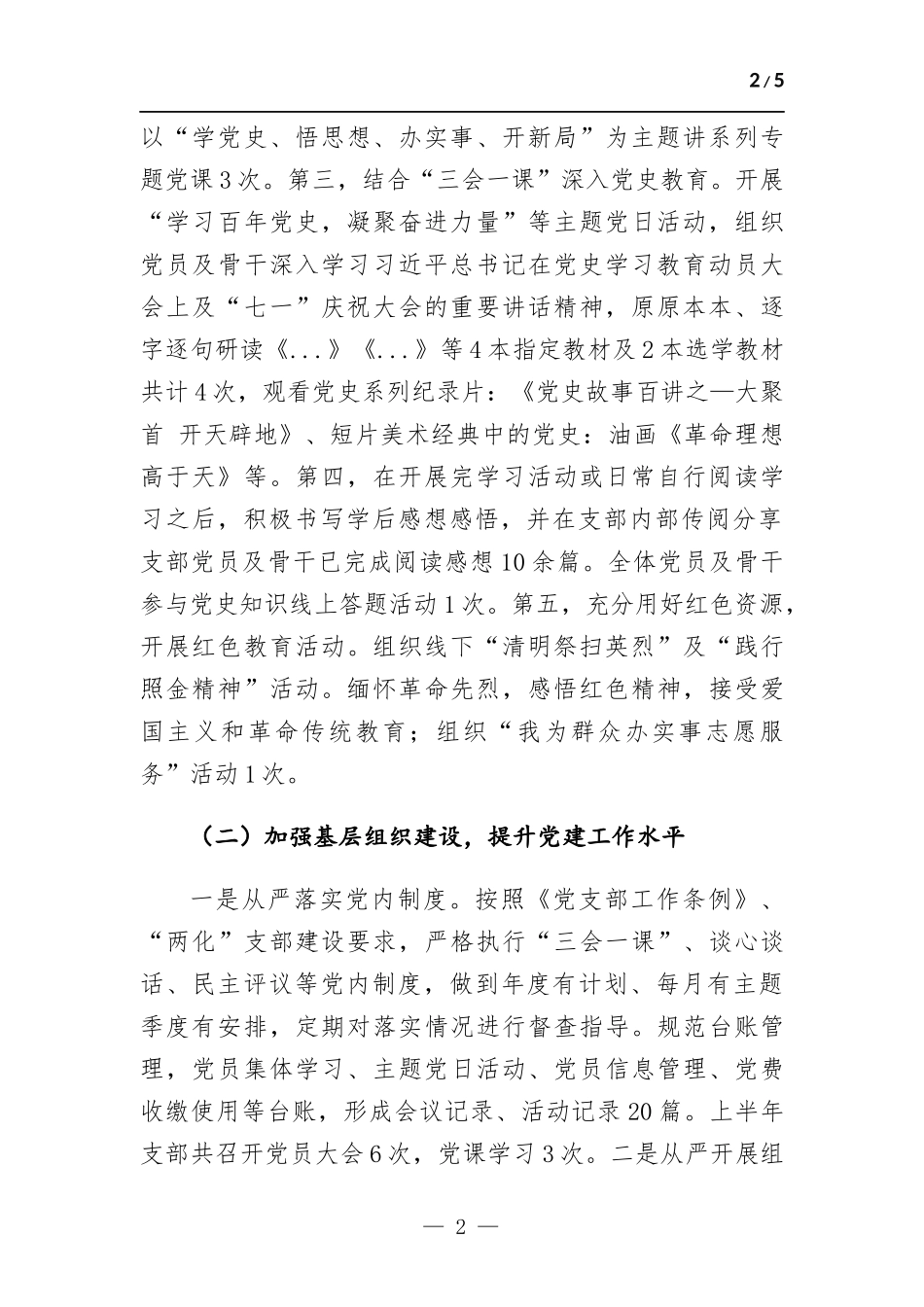 公司党支部党风廉政建设工作总结.docx_第2页