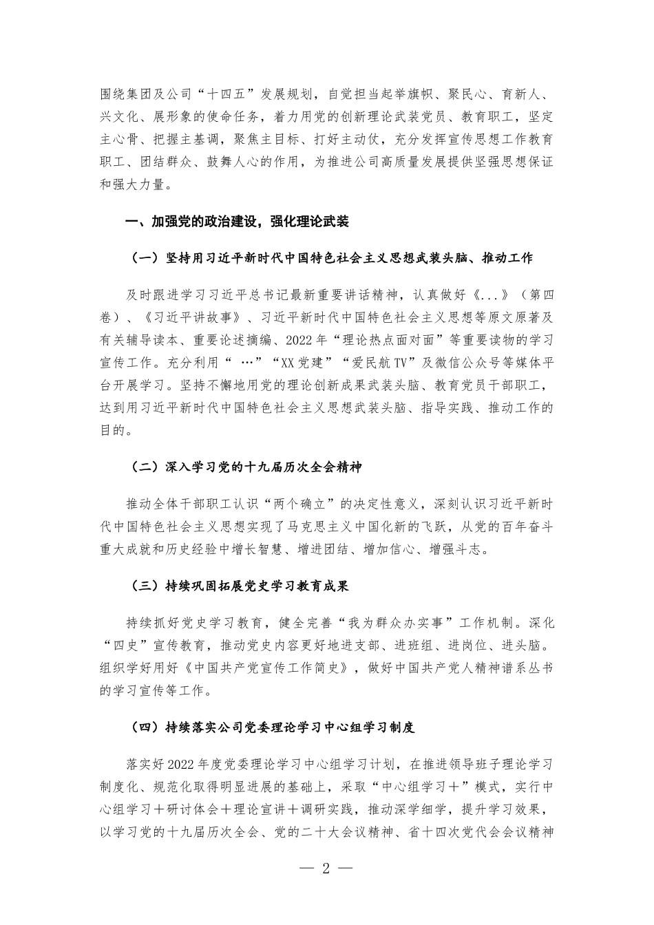 航空公司2022年宣传思想工作要点.docx_第2页