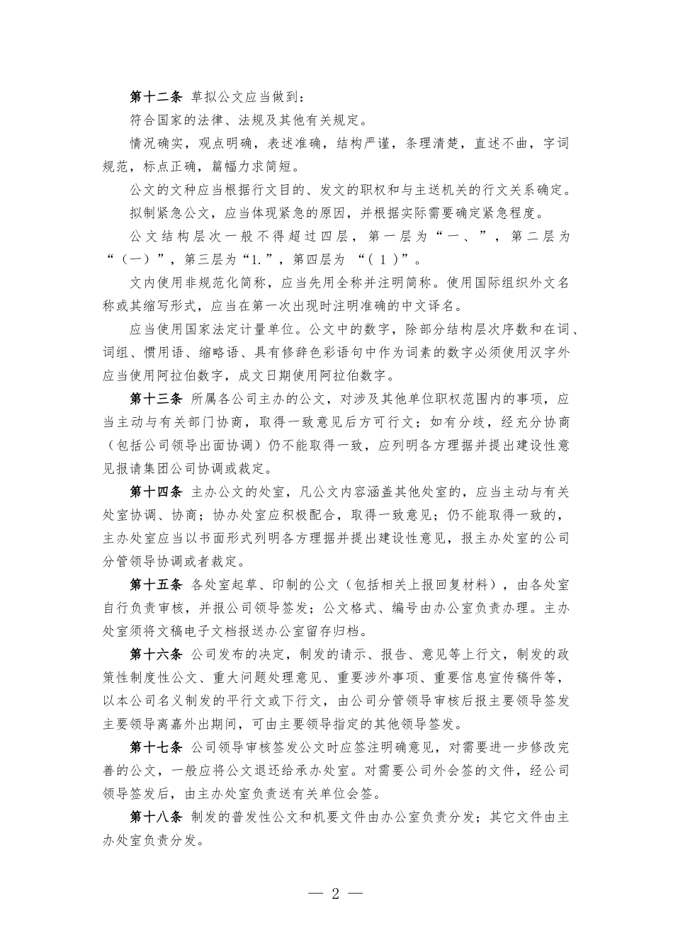 公司公文管理制度.docx_第2页