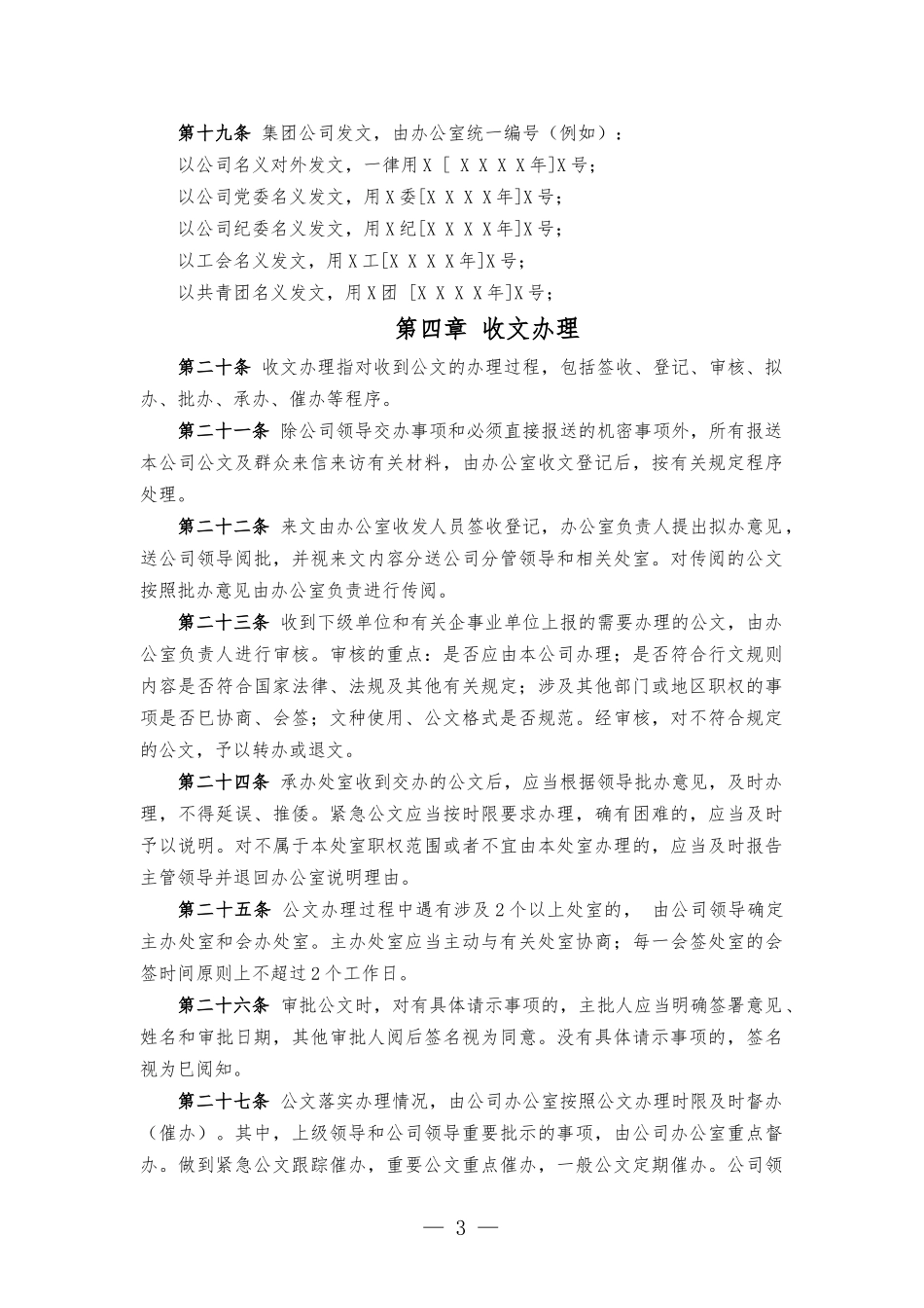 公司公文管理制度.docx_第3页