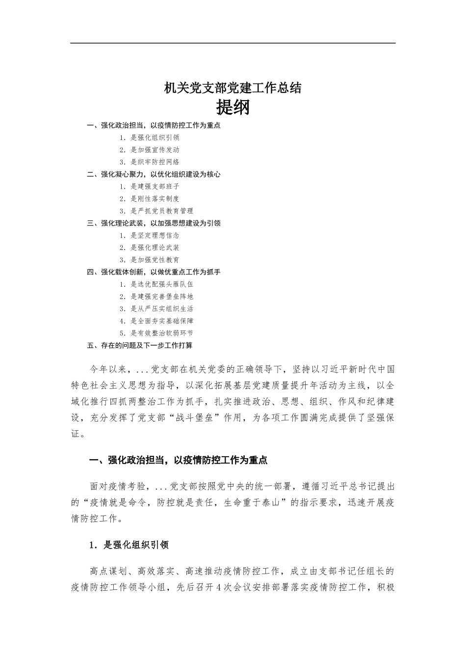 机关党支部党建工作总结.docx_第1页