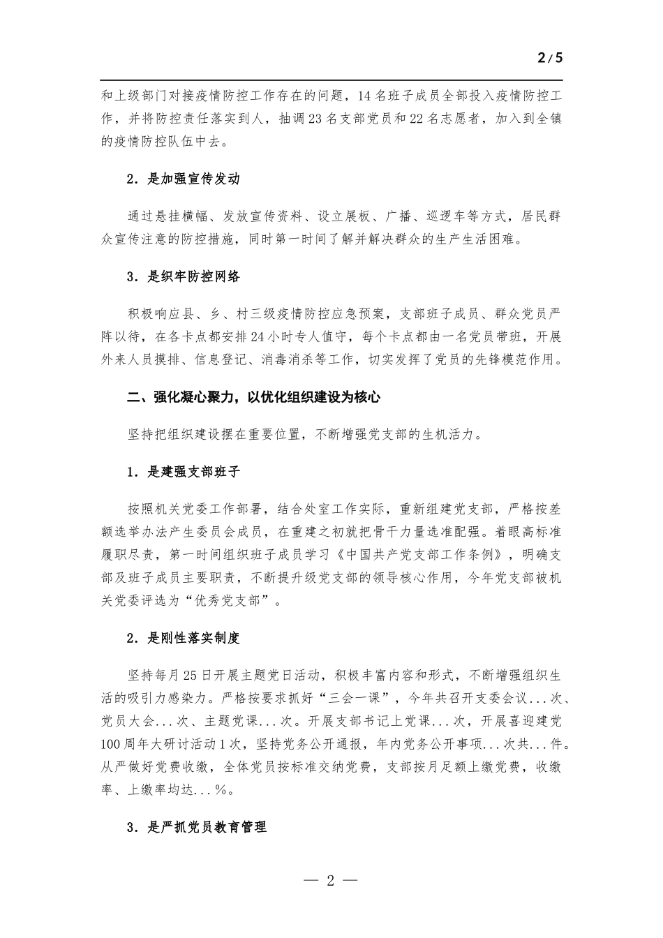 机关党支部党建工作总结.docx_第2页
