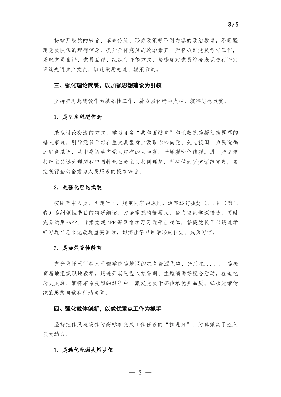 机关党支部党建工作总结.docx_第3页